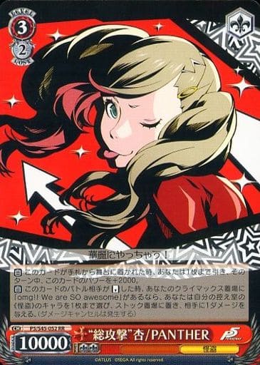 駿河屋 -<中古>P5/S45-052[RR]：“総攻撃”杏/PANTHER（ヴァイス 