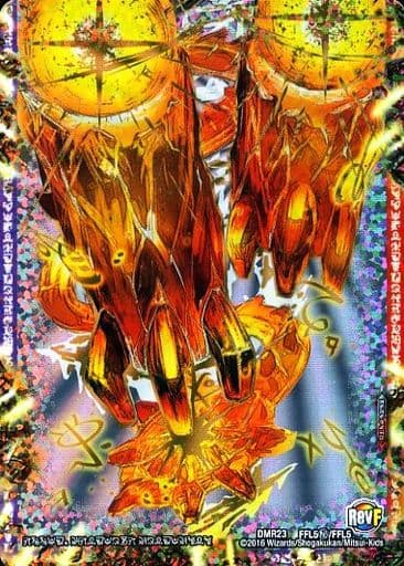 駿河屋 中古 Ffl5秘 Ffl5 最終禁断レジェンド 終焉の禁断 ドルマゲドンx Forbidden Star デュエルマスターズ 駿河屋 中古 Ffl5秘 Ffl5 最終禁断レジェンド 終焉の禁断 ドルマゲドンx Forbidden Star デュエルマスターズ