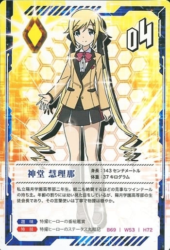 駿河屋 中古 04 神堂 慧理那 アニメ ゲーム 駿河屋 中古 04 神堂 慧理那 アニメ ゲーム