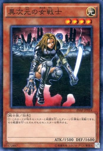 異次元の女戦士 - ノーマルパラレル/20AP-JP024