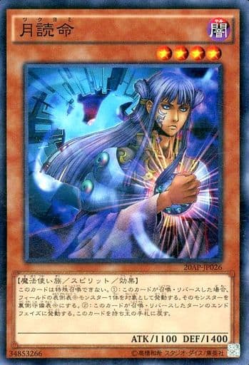 月読命 - ノーマルパラレル/20AP-JP026