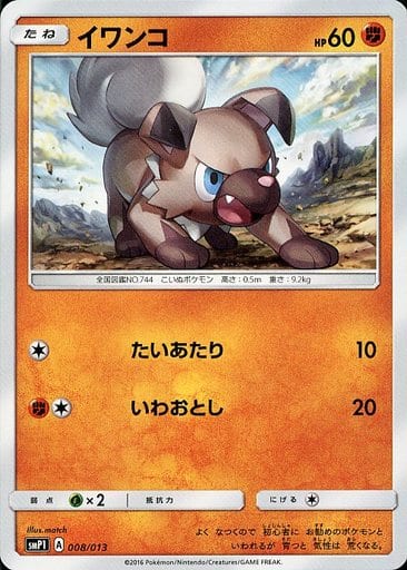 駿河屋 中古 008 013 P イワンコ ポケモンカードゲーム