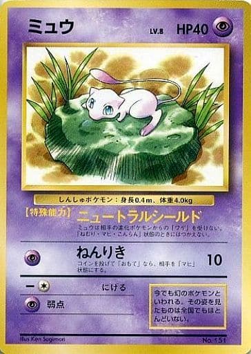 ポケモンカード　ミュウ　旧裏