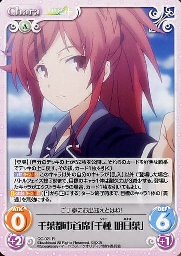 駿河屋 中古 Qc 021 R 千葉都市首席 千種 明日葉 カオスtcg