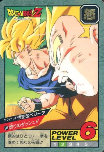 ドラゴンボールZ 悟空\u0026ベジータ　カードダス　怒りのダッシュ‼︎ 希少