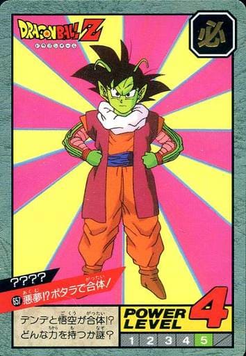 国産在庫あ ドラゴンボールZ カードダス No.657 悪夢⁉︎ポタラで合体