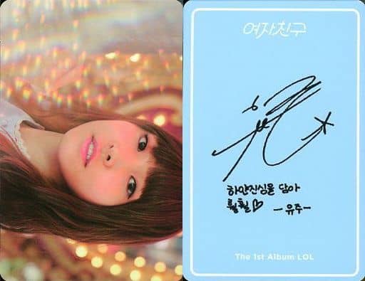 駿河屋 中古 Gfriend ユジュ Yuju 横型 裏面水色 印刷サイン入り Cd Lol 封入特典フォトカード アイドル