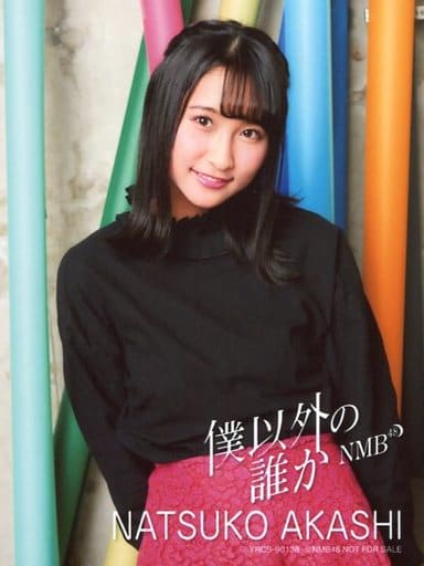 駿河屋 -<中古>明石奈津子/「Let it snow !」衣装/CD「僕以外の誰か