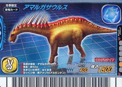 駿河屋 中古 006 アマルガサウルス 恐竜キング 駿河屋 中古 006 アマルガサウルス 恐竜キング