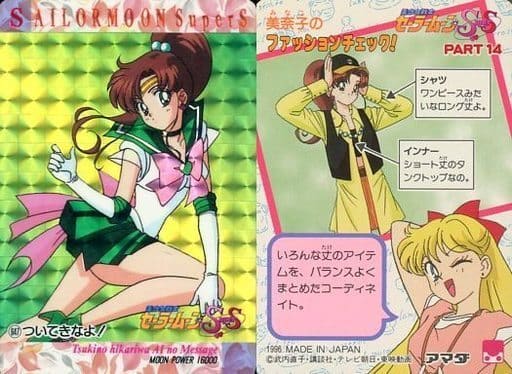 セーラームーン キラカード ついてきなよ! - その他 セーラームーン キラカード ついてきなよ! - その他