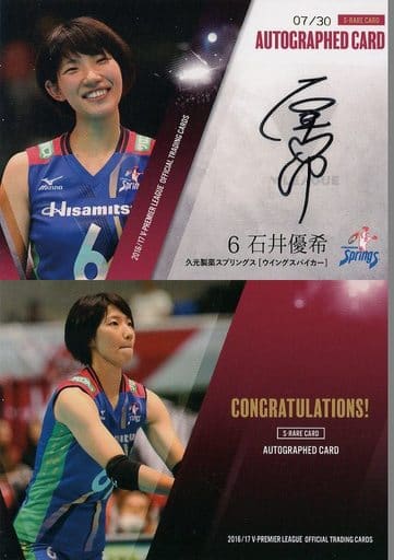 2017/18 Vリーグ 石井優希 直筆サインカード