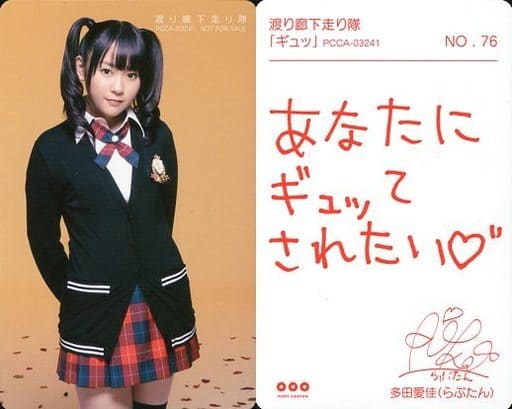 駿河屋 -<中古>No.76 ： 渡り廊下走り隊/多田愛佳/CD「ギュッ」特典 ...