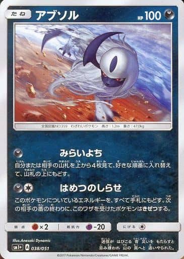 駿河屋 中古 038 051 キラ アブソル ポケモンカードゲーム