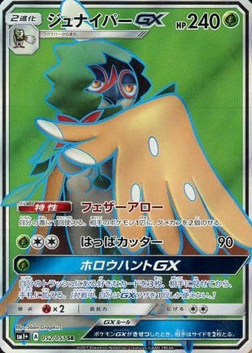 駿河屋 買取 052 051 Sr キラ ジュナイパーgx ポケモンカードゲーム