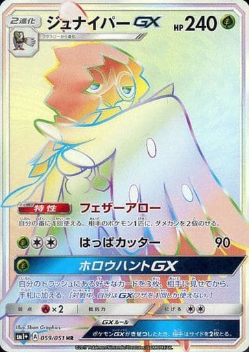 駿河屋 買取 059 051 Hr キラ ジュナイパーgx ポケモンカードゲーム