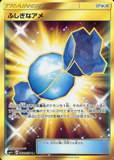 駿河屋 中古 066 051 Ur キラ ふしぎなアメ ポケモンカードゲーム