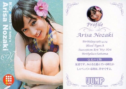 駿河屋 -<中古>025 : 野崎亜里沙/ホイル仕様/週刊ヤングジャンプ