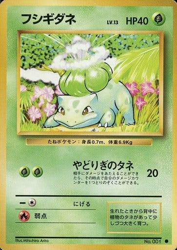 ポケモンカード フシギダネ LV.13 No.001 ○(旧裏
