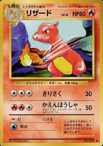 【値下】ポケモンカード　リザード　旧裏面