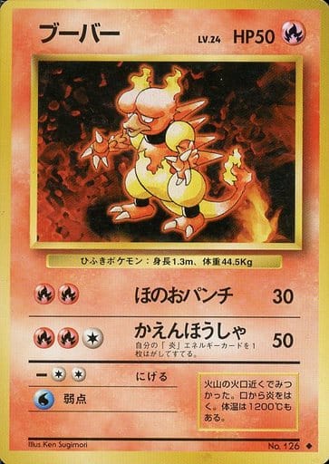 駿河屋 中古 126 ブーバー Lv 24 ポケモンカードゲーム 旧裏面