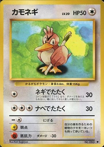 最安値級価格 ポケモンカード 旧裏 カモネギ ポケモンカードゲーム