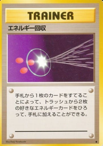 駿河屋 中古 エネルギー回収 ポケモンカードゲーム 旧裏面 駿河屋 中古 エネルギー回収 ポケモンカードゲーム 旧裏面