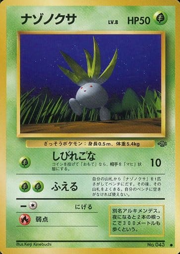 値下げ中　旧裏　ポケモンカード プリン ピィ ナゾノクサ など46枚