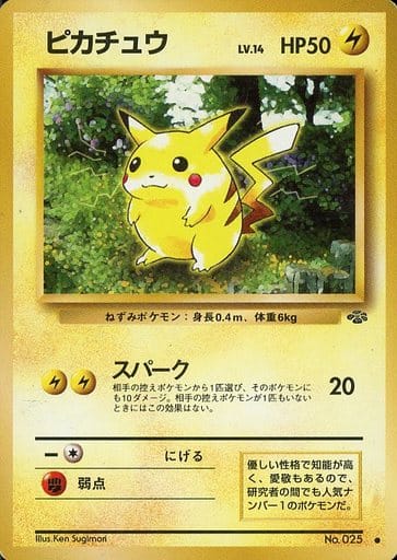 ピカチュウ ポケカ 旧裏 第2弾ポケモンジャングル