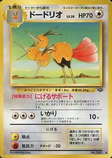 駿河屋 中古 085 ドードリオ Lv 28 ポケモンカードゲーム 旧裏面