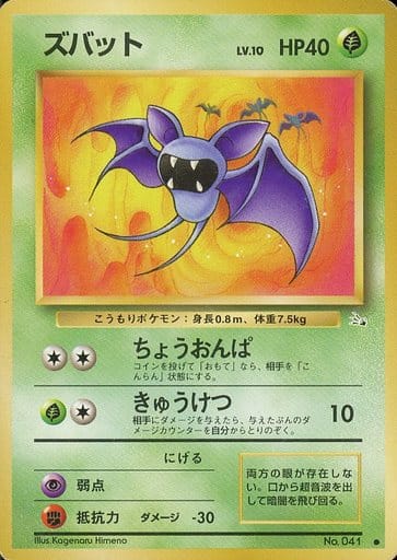 駿河屋 中古 041 ズバット Lv 10 ポケモンカードゲーム 旧裏面