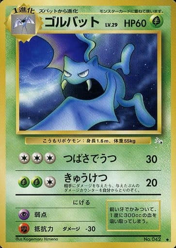 駿河屋 中古 042 ゴルバット Lv 29 ポケモンカードゲーム 旧裏面