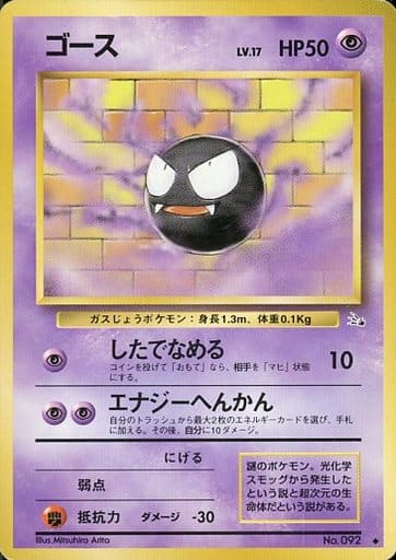 駿河屋 -<中古>No.092[◇]：ゴース LV.17（ポケモンカードゲーム(旧裏面)）