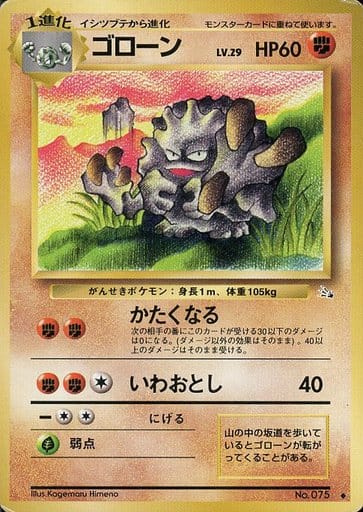 駿河屋 中古 075 ゴローン Lv 29 ポケモンカードゲーム 旧裏面