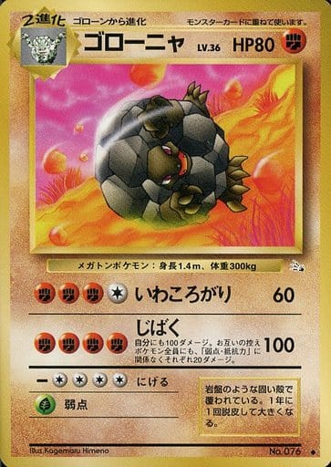 駿河屋 中古 076 ゴローニャ Lv 36 ポケモンカードゲーム 旧裏面 駿河屋 中古 076 ゴローニャ Lv 36 ポケモンカードゲーム 旧裏面