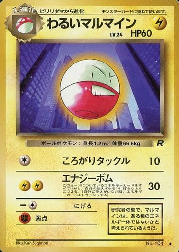 駿河屋 中古 101 わるいマルマイン Lv 24 ポケモンカードゲーム 旧裏面