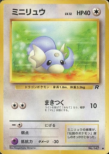 駿河屋 中古 147 ミニリュウ Lv 12 ポケモンカードゲーム 旧裏面