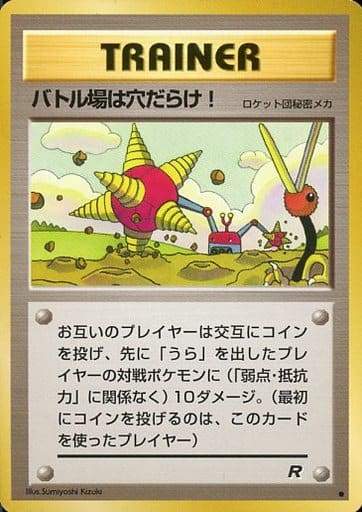 駿河屋 中古 バトル場は穴だらけ ポケモンカードゲーム 旧裏面