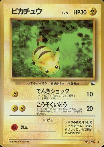 【PSA9】ポケモンカード 旧裏　ピカチュウ