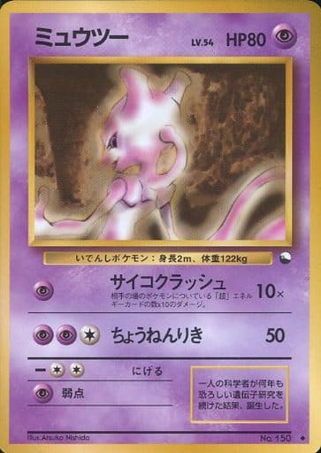 ポケモンカードゲーム ポケモンカード ポケカ ミュウ ミュウツー 旧裏面-