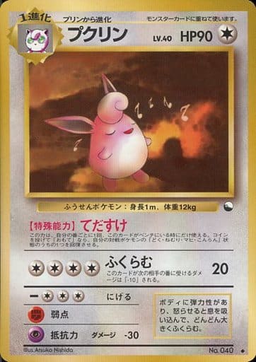 駿河屋 中古 040 プクリン Lv 40 ポケモンカードゲーム 旧裏面