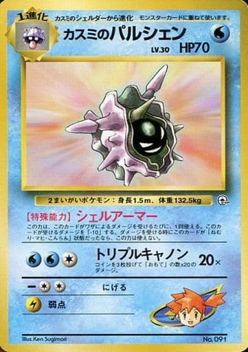 駿河屋 中古 091 カスミのパルシェン ポケモンカードゲーム 旧裏面