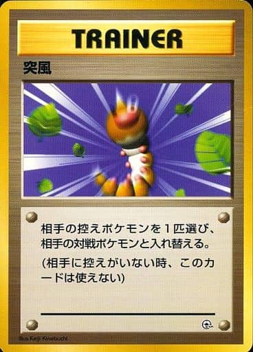 【PSA10】突風 第1弾マークあり  1996 Gust of Wind