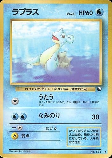 14評価【PSA10】ラプラス　旧裏面　ポケモンカード