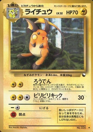 エラー 旧裏 ポケモンカード ホイルキラ ライチュウ - その他