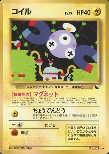 駿河屋 -<中古>No.081[○]：コイル LV.15（ポケモンカードゲーム(旧裏面)）