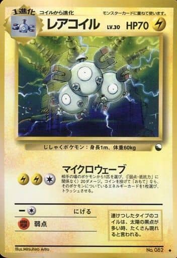 ポケモンカード　レアコイル　★旧裏