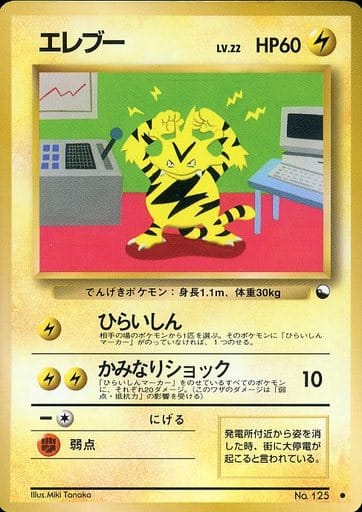 駿河屋 中古 125 エレブー Lv 22 ポケモンカードゲーム 旧裏面