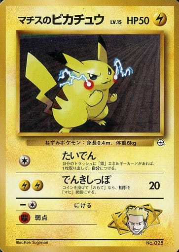 ポケモンカード　ピカチュウLV.15(341)