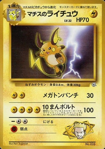 ポケモンカード ポケカ 旧裏 クチバシティジムマチス ポケモンジム