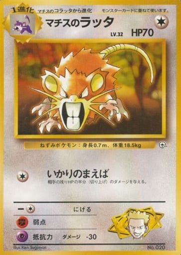 駿河屋 中古 0 マチスのラッタ Lv 32 ポケモンカードゲーム 旧裏面